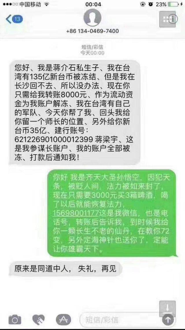 短信恶搞骗人_恶搞诈骗短信内容_短信骗术搞笑