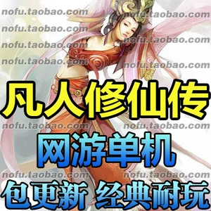 凡人修仙传安卓单机版rpg_凡人修仙传单机版存档_凡人修仙传游戏单机版