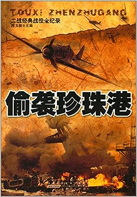 偷袭珍珠港游戏秘籍_偷袭珍珠港游戏操作_偷袭珍珠港游戏 切换上下