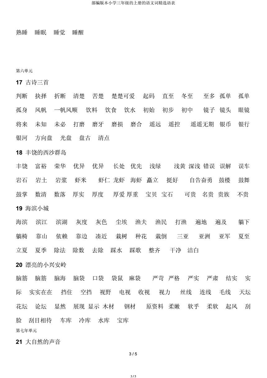 小学语文游戏_二年级语文小游戏_小学低年级语文游戏