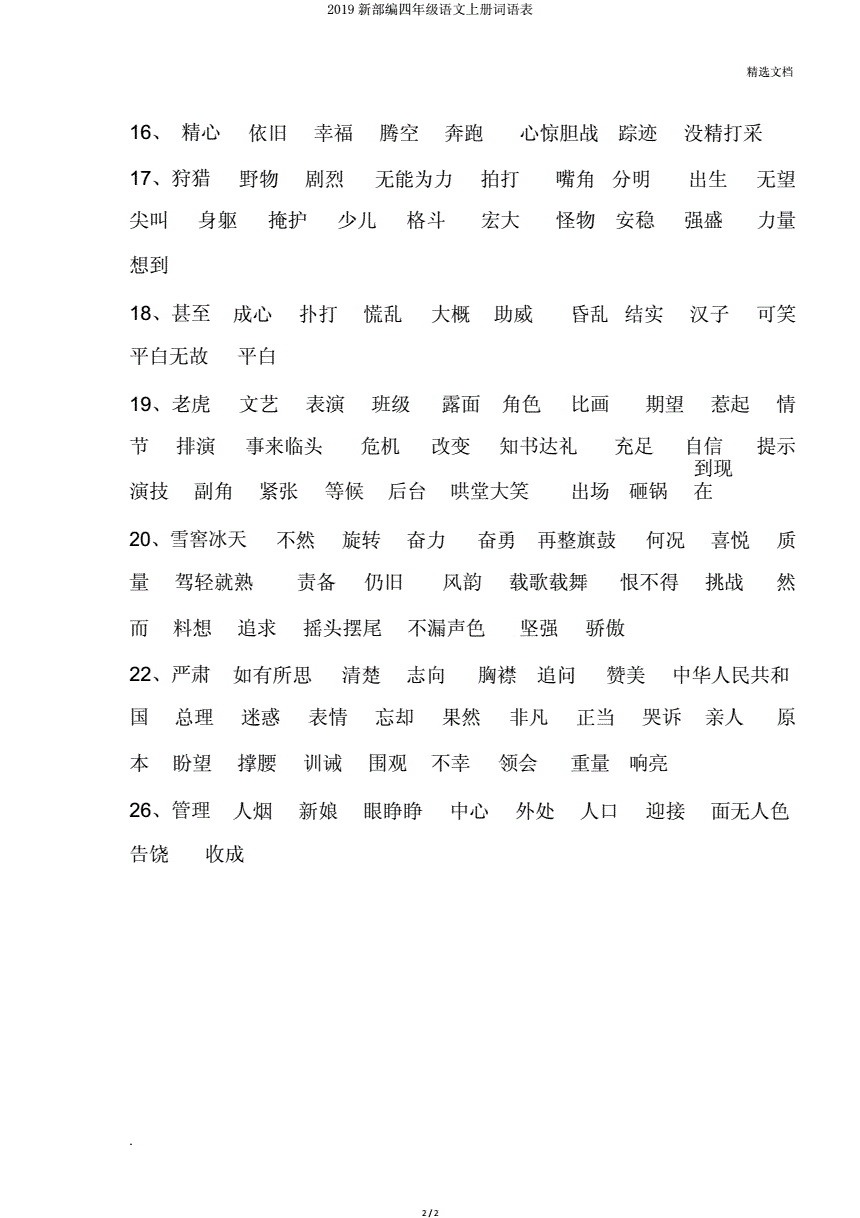 小学低年级语文游戏_小学语文游戏_二年级语文小游戏