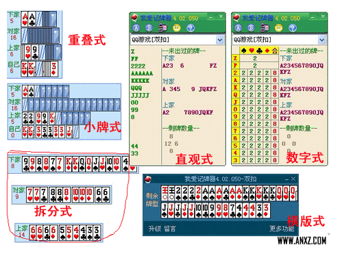 qq游戏记牌器下载_记牌器手机版下载_记牌器软件下载