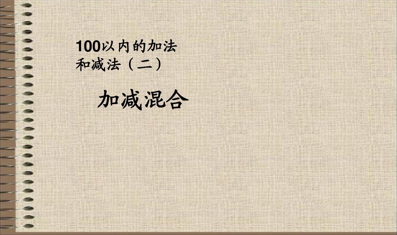 数学减法算式表_小学数学加减法口诀表_数学减法速算法口诀大全