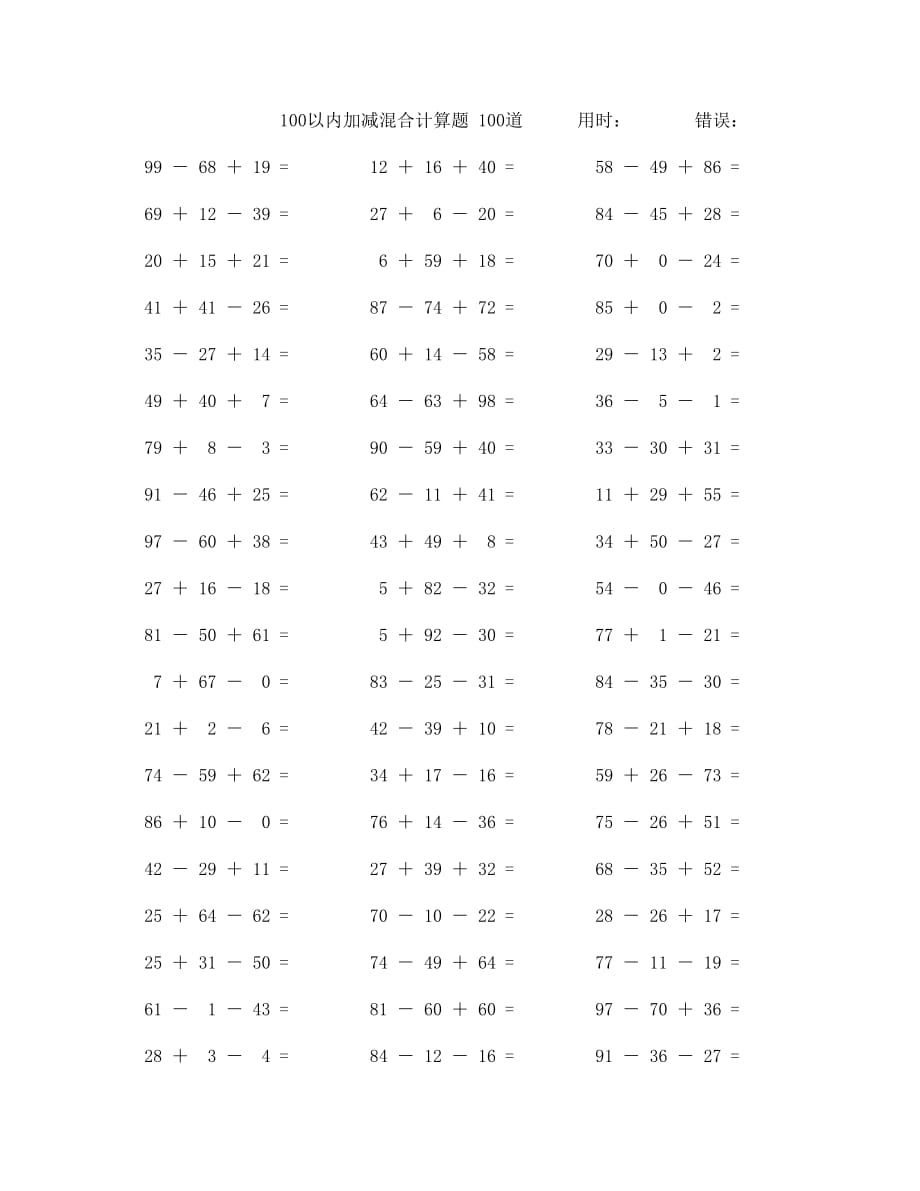 小学数学加减法口诀表_数学减法速算法口诀大全_数学减法算式表