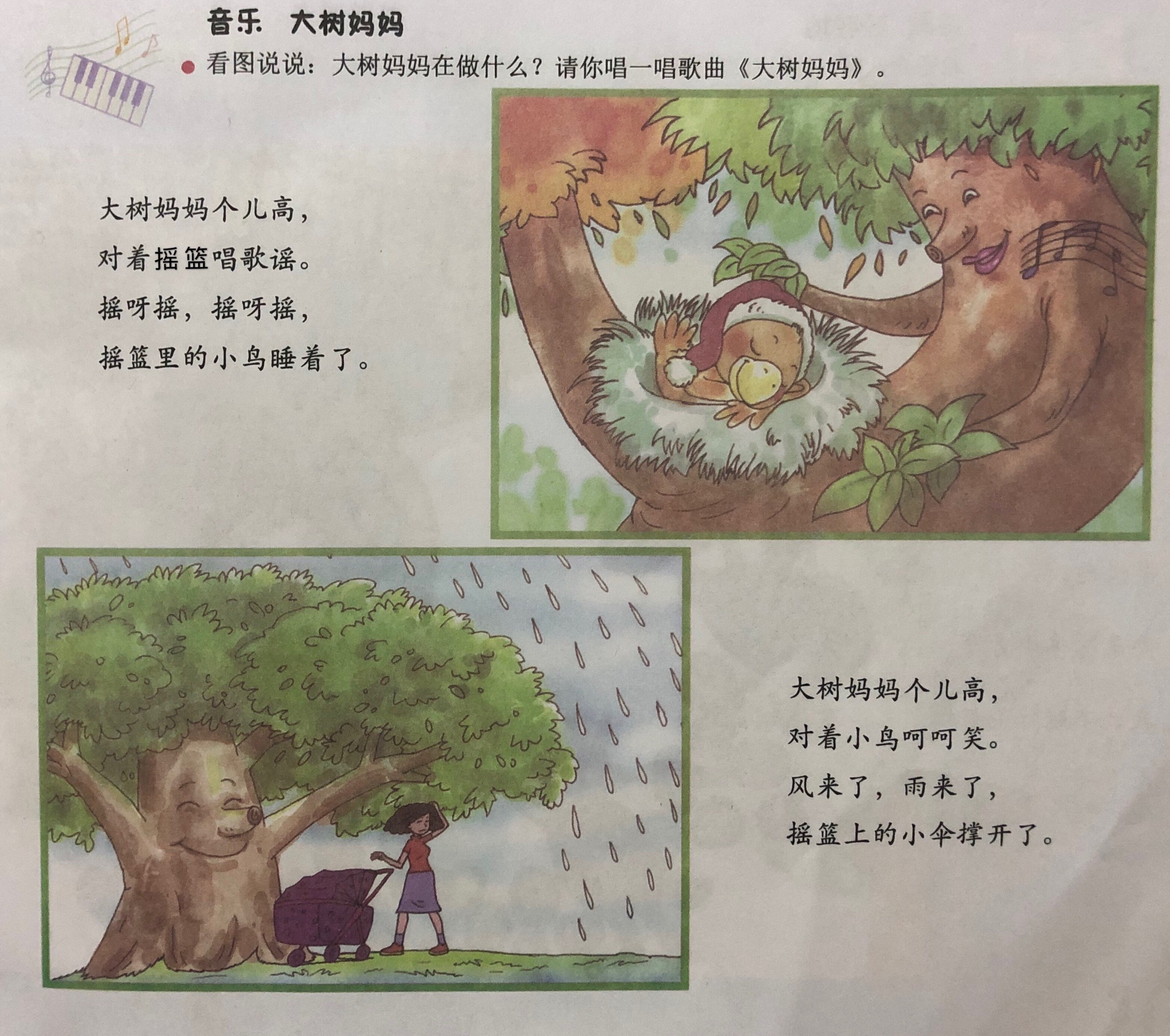 大树儿歌试听歌曲妈妈唱的歌_儿歌大树妈妈歌曲试听_幼儿歌曲大树妈妈