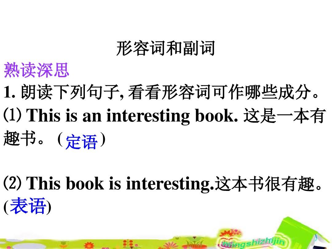 adverbs_adverb_adverb怎么读