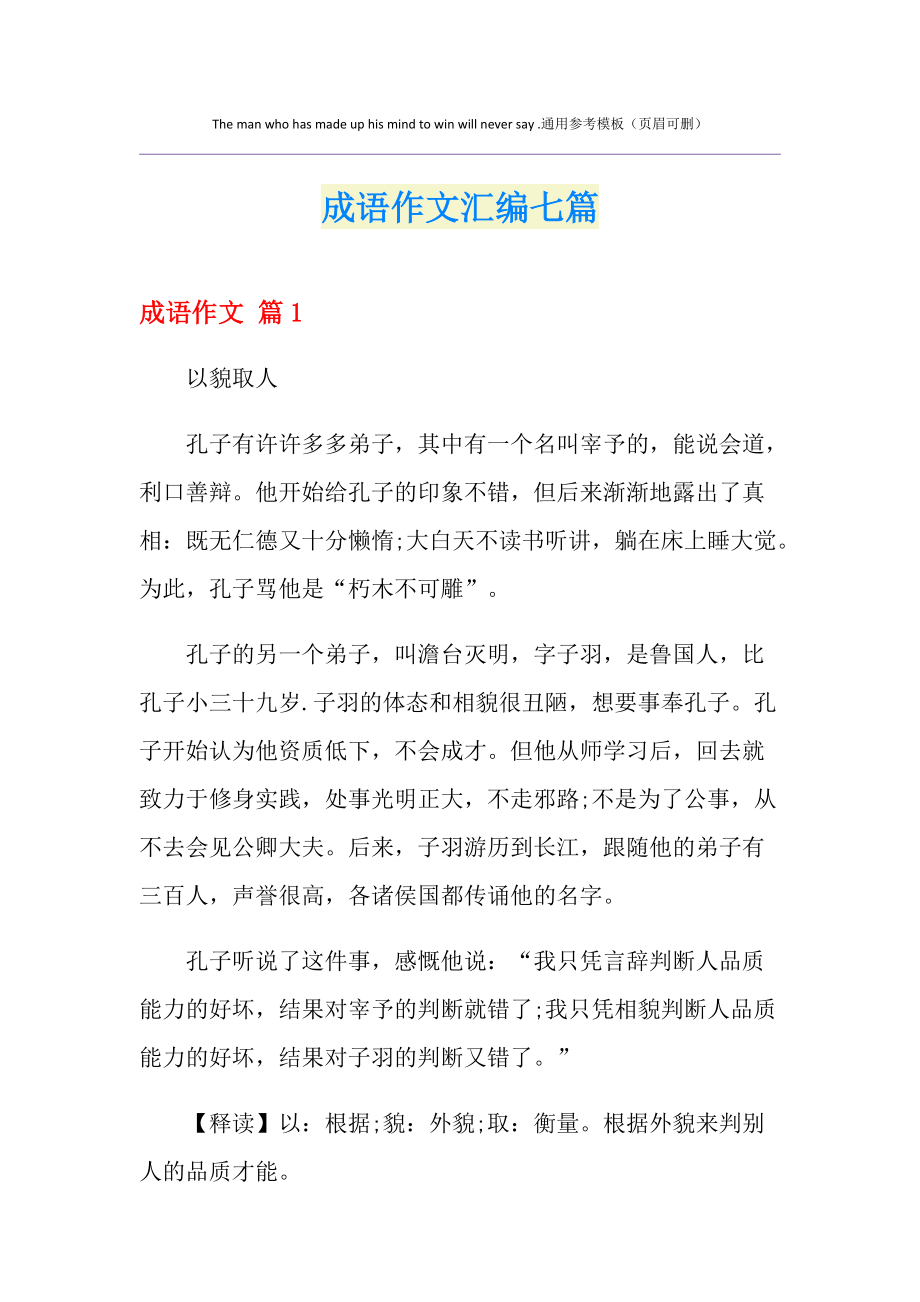 成语大全接龙助手_成语接龙大全_1～6年级成语大全接龙