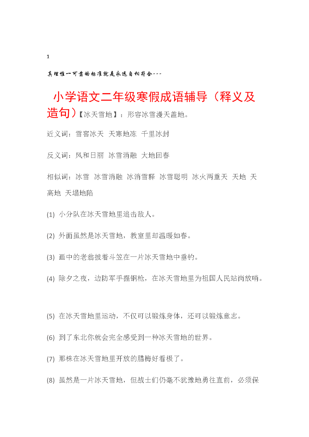 1～6年级成语大全接龙_成语接龙大全_成语大全接龙助手