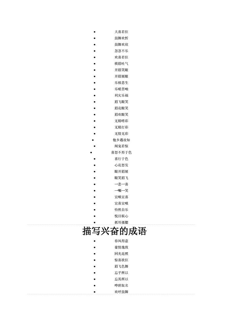 成语大全接龙助手_1～6年级成语大全接龙_成语接龙大全