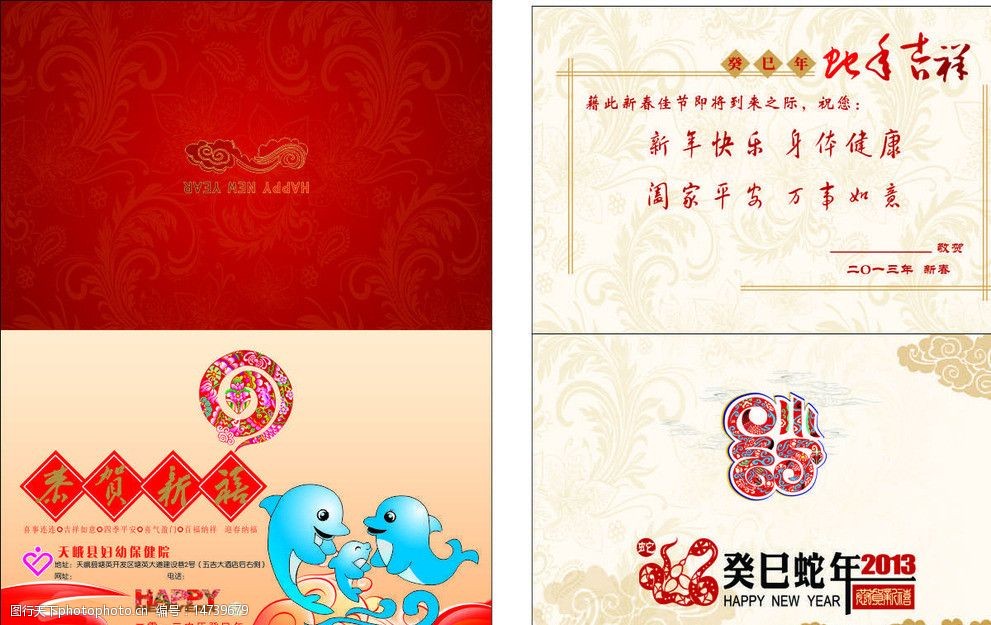 春节贺卡_贺卡春节祝福语_贺卡春节简单