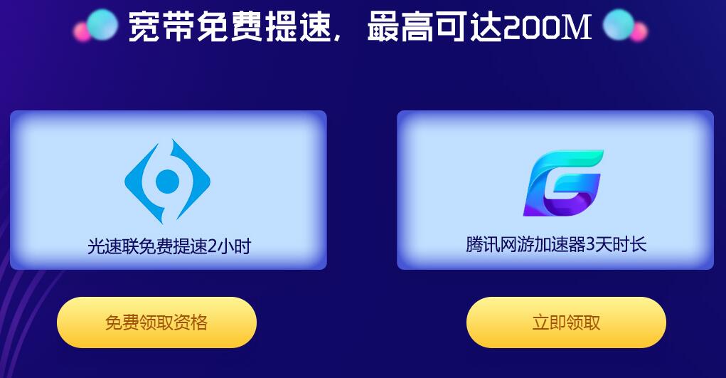 腾讯游戏下载加速，畅玩游戏秒到！