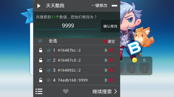 修改版酷酷跑_酷跑修改版_天天酷跑修改器ios