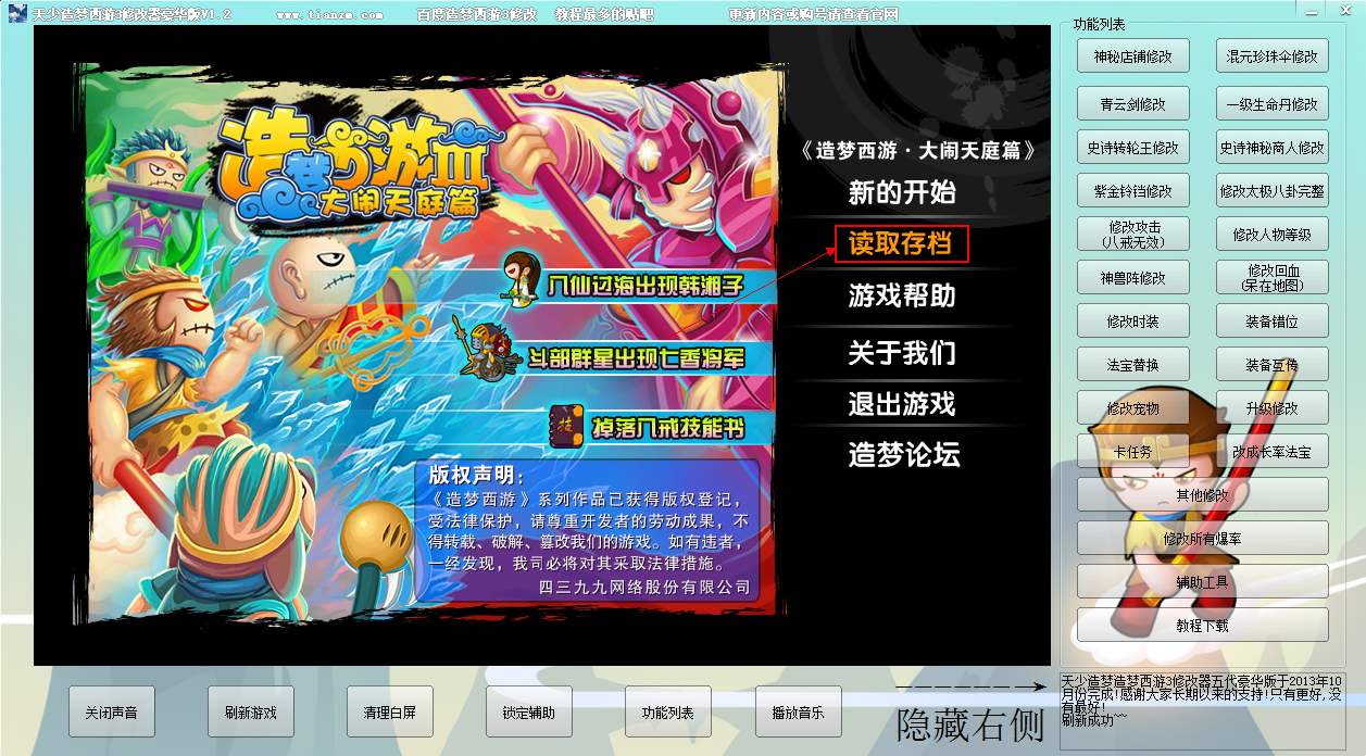 西游豪华大师造梦修改版v30_造梦西游3修改大师v3.0.9.7豪华版_造梦西游3大师豪华怎么用