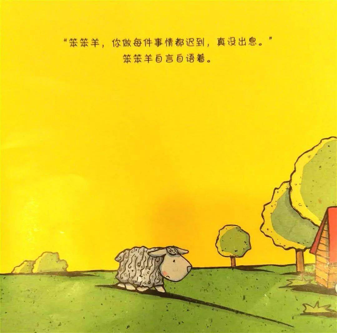 勇敢善良的小小羊提米