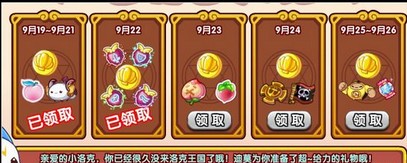 洛克王国礼物兑换码_3366洛克王国礼包_洛克王国游戏礼包