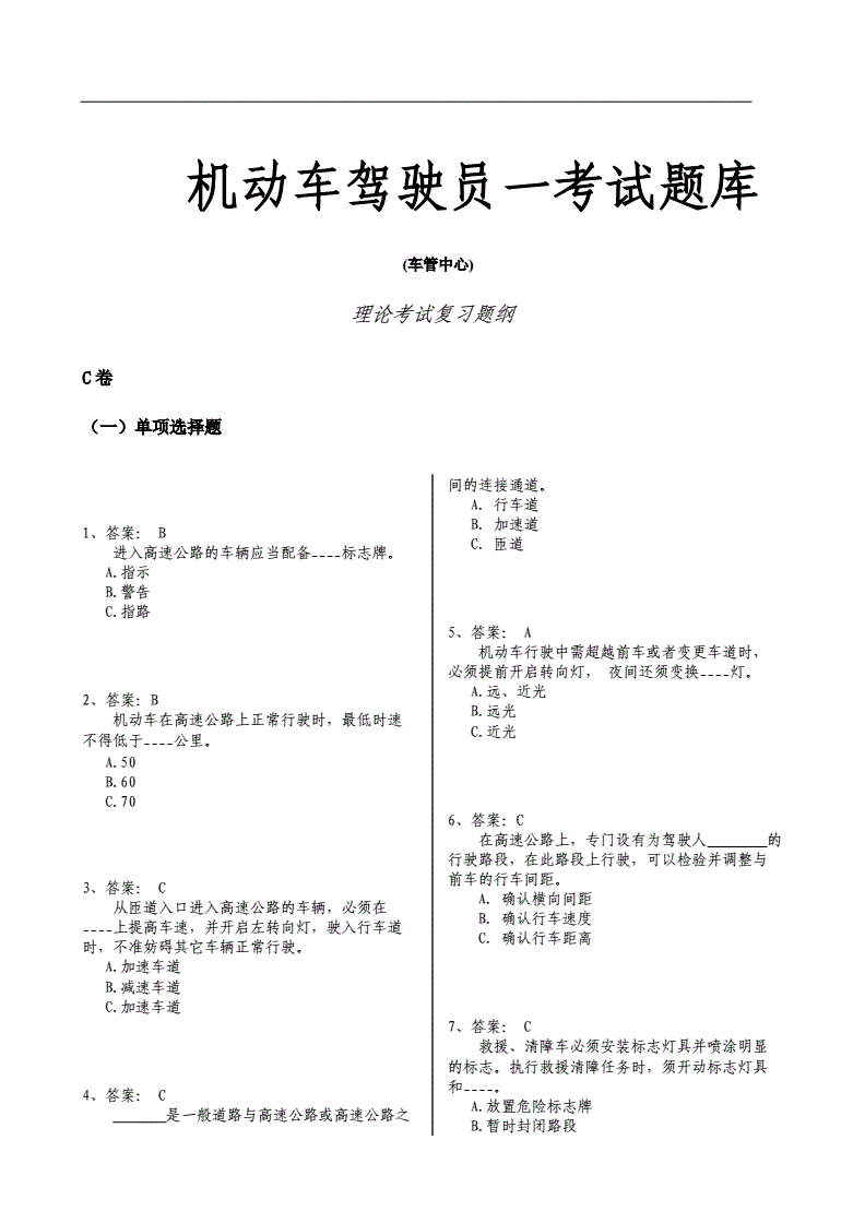 全新驾照模拟考试：驾驶技能与交通规则一网打尽