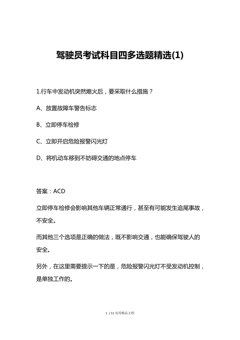 驾照考试模拟灯光_模拟驾照考试最新版_最新驾照模拟考试