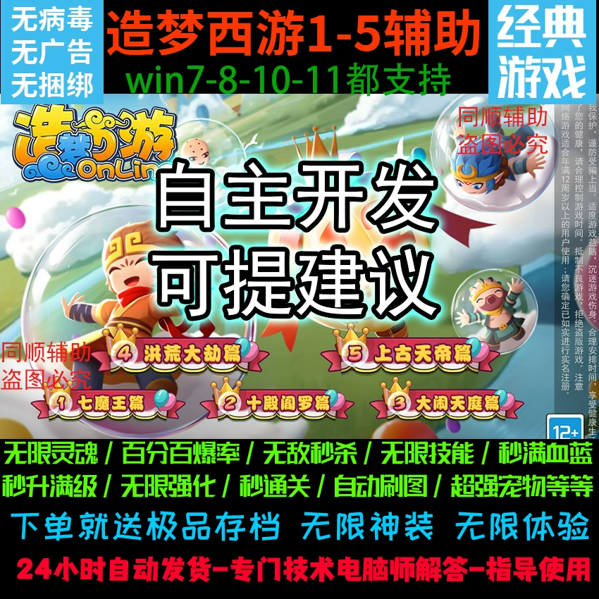 端游造梦西游修改器_造梦西游3修改器下载最新版_造梦西游游戏修改器免root