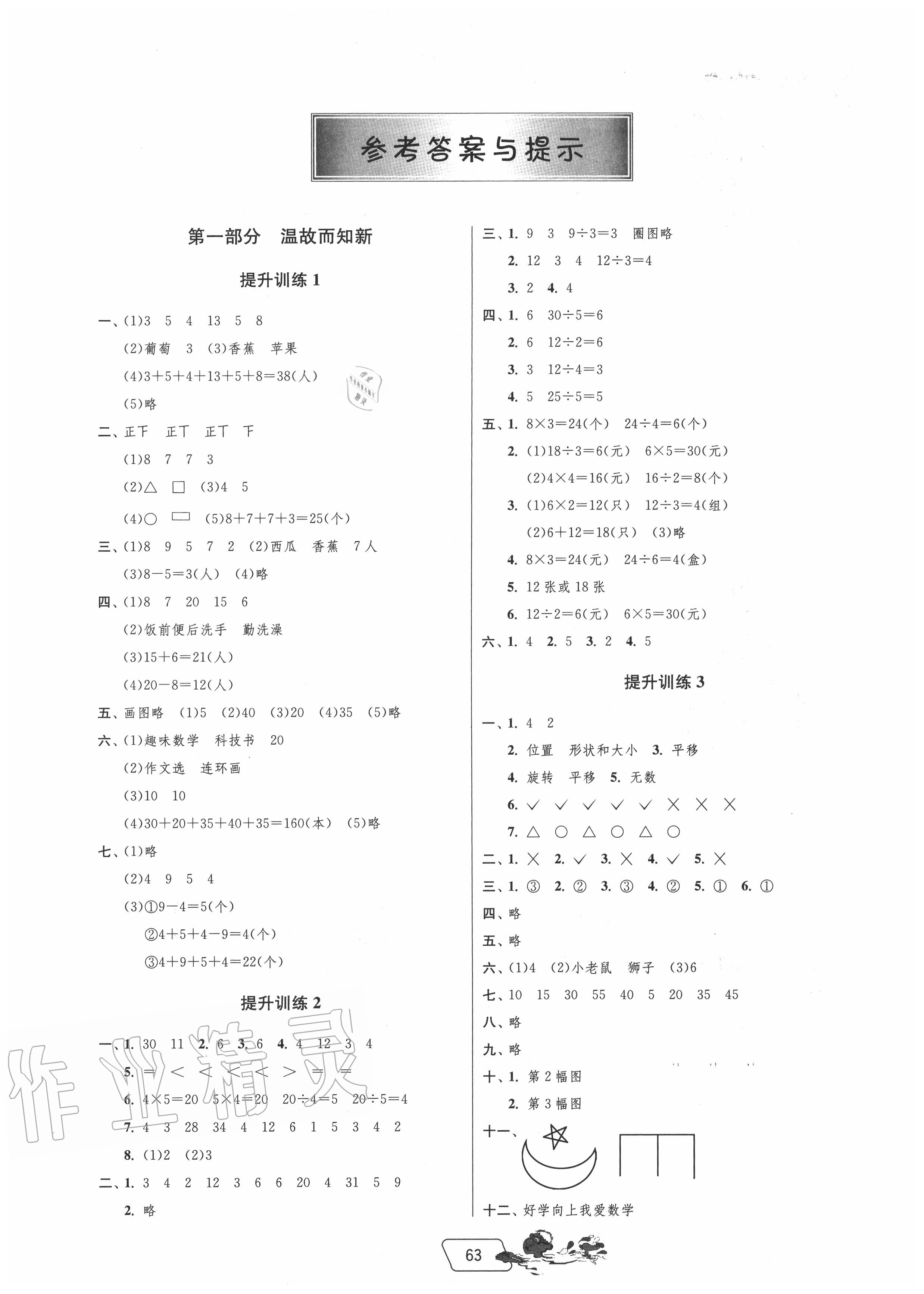 小学一年级数学加减法练习题_小学加减题目_小学数学加减题目