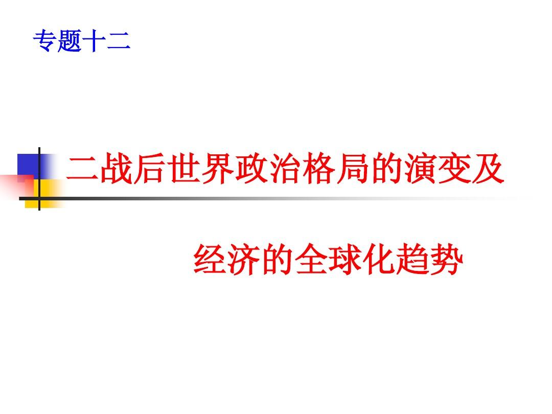 展望5国_展望形势回顾国际经济发展_国际形势回顾与展望