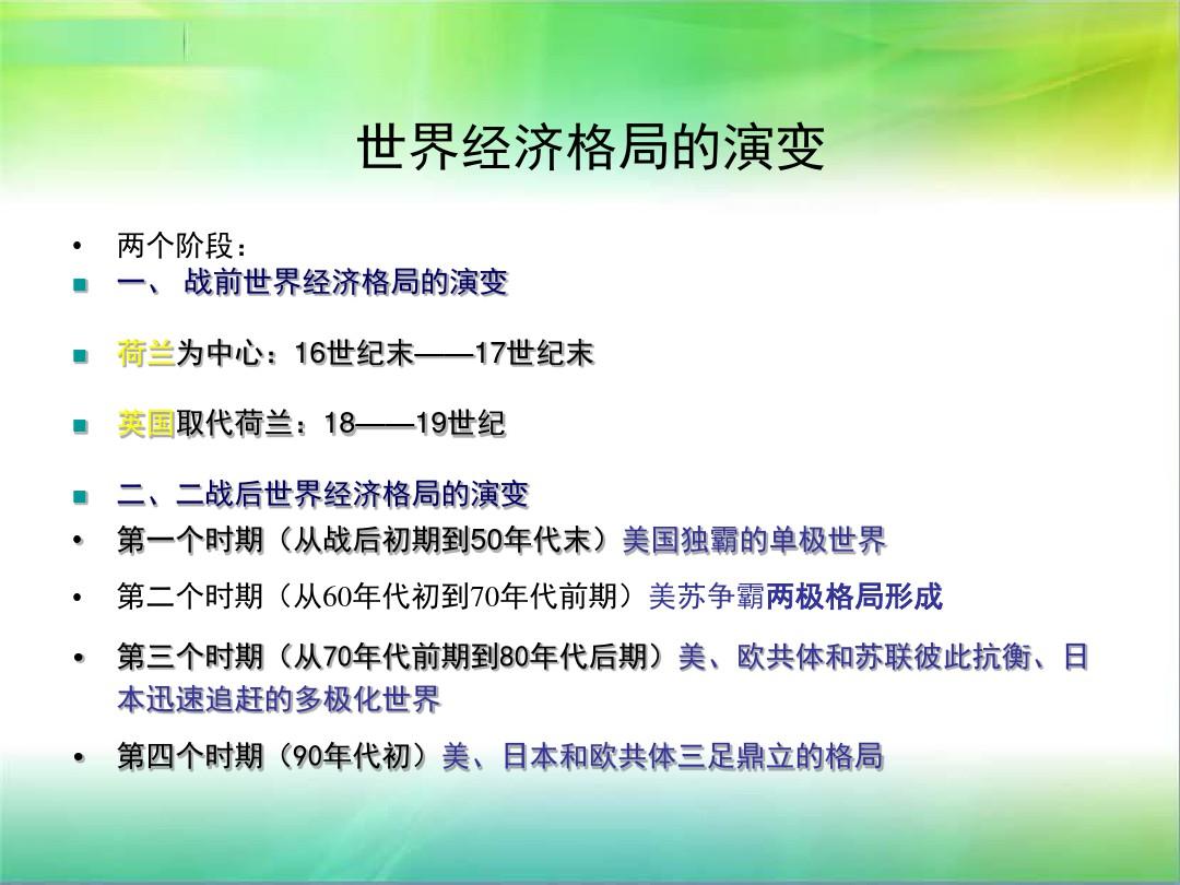 展望5国_展望形势回顾国际经济发展_国际形势回顾与展望