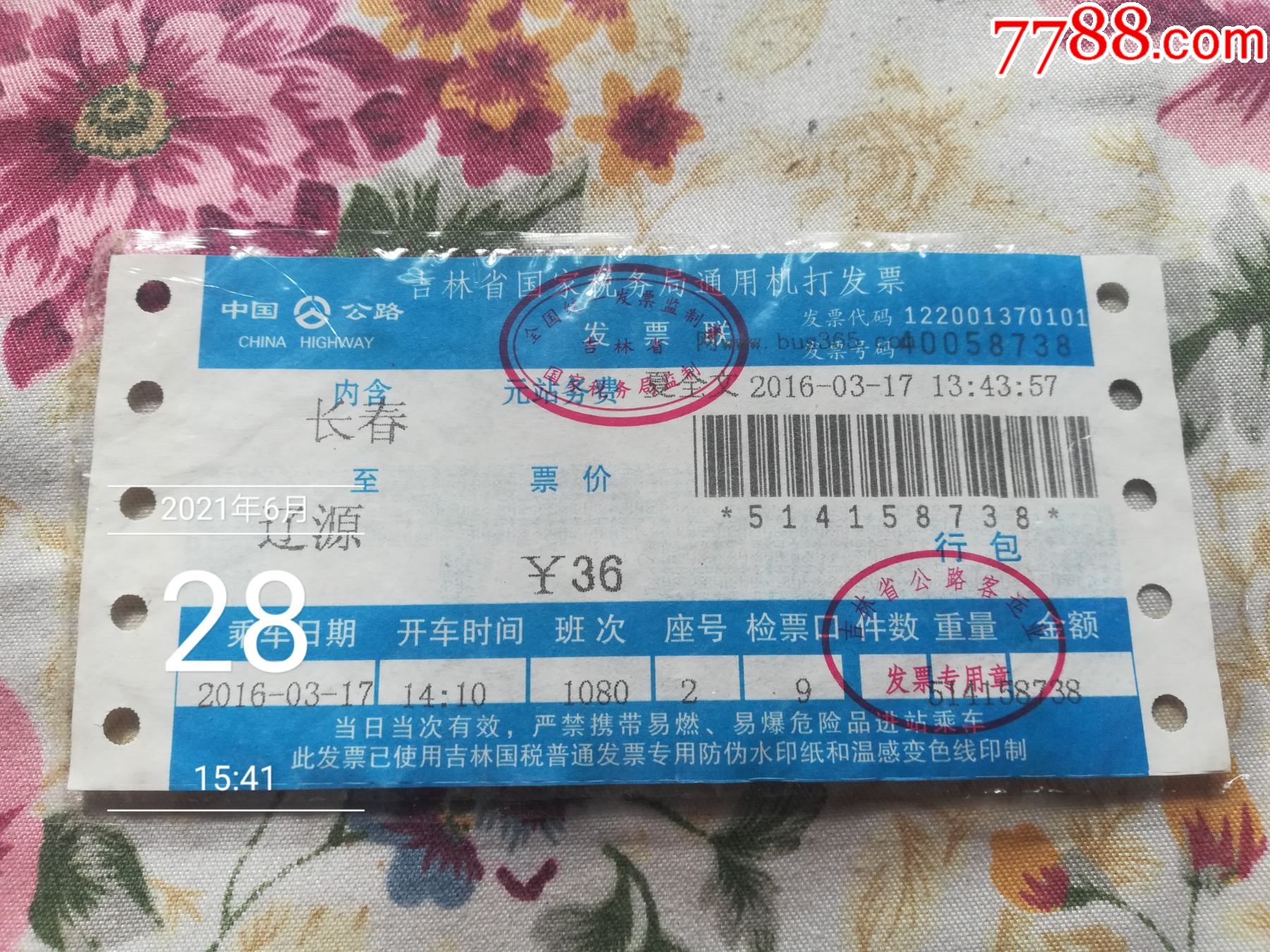 长春考公交票_北京到长春动车余票_长春长春南湖宾馆附近公交
