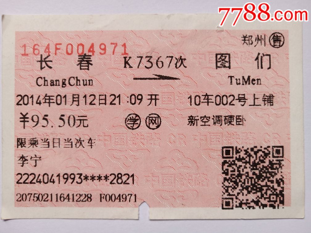 北京到长春动车余票_长春长春南湖宾馆附近公交_长春考公交票