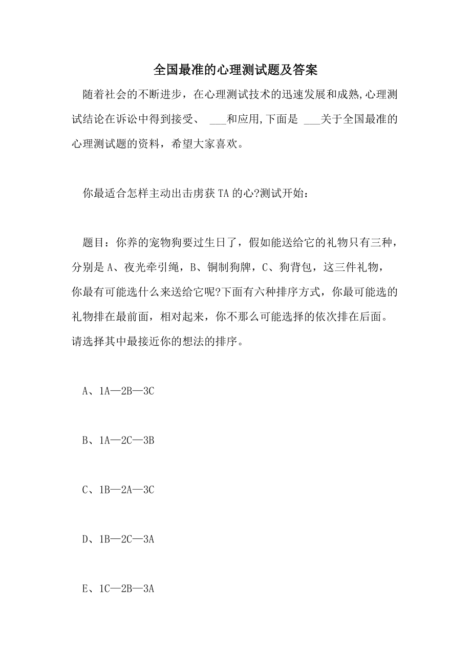 中学生心理测试评分标准_中学生心理测试100题_中学生心理测试