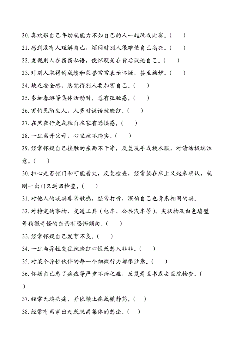 中学生心理测试评分标准_中学生心理测试_中学生心理测试100题