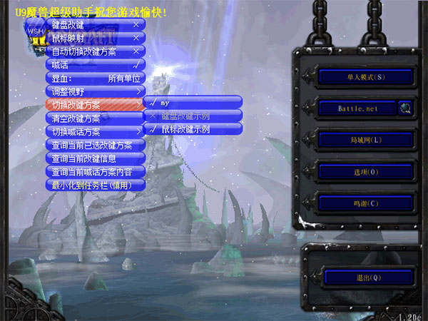 魔兽u9超级助手49_u9魔兽超级助手5.0_uuu9魔兽超级助手