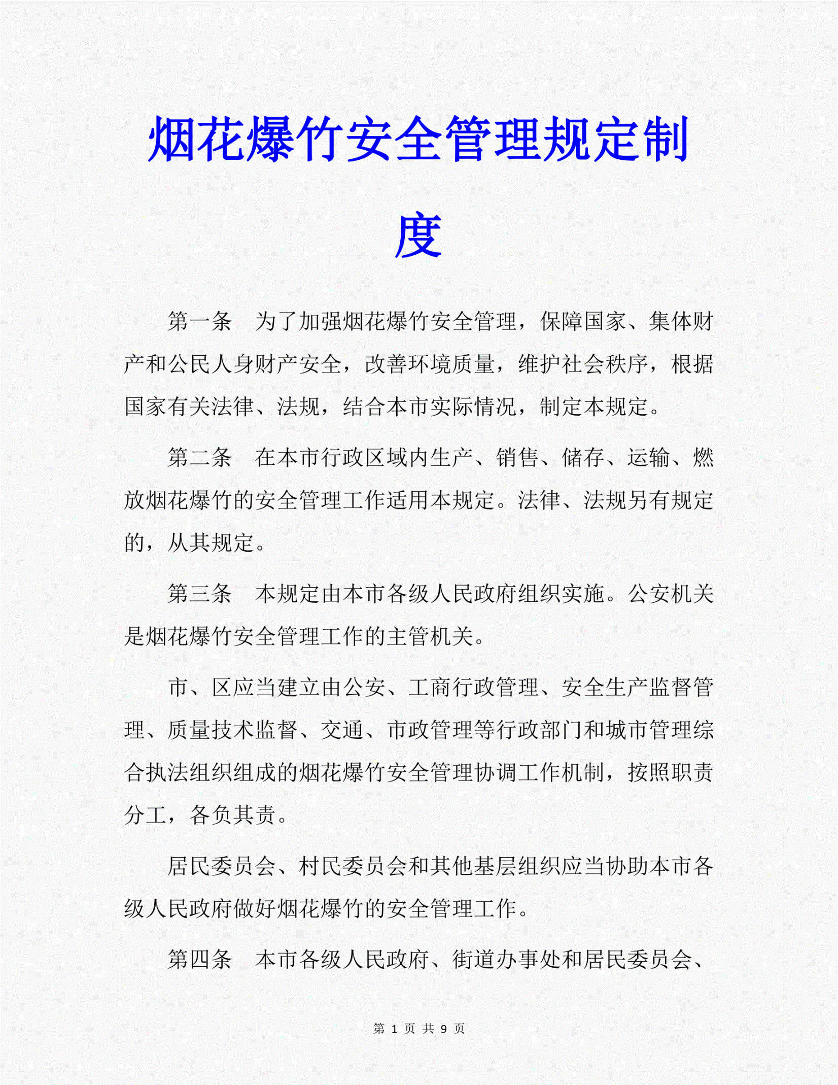 成品油零售经营批准证书_烟花爆竹经营零售考试_零售绿色经营