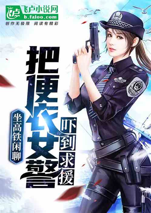 飞天小女小警z游戏_飞天小女警 游戏_飞天西游游戏