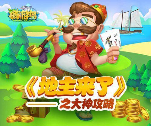 疯狂斗地主下载_地主疯狂下载安装_下载单机锦游斗地主