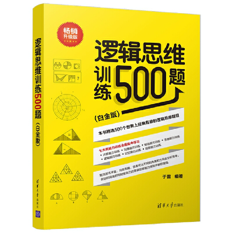 逻辑思维训练500题·ii_数学逻辑思维训练500题_逻辑思维训练500题答案