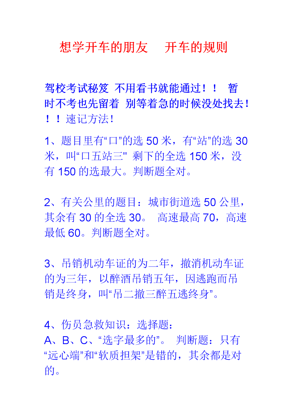 小车科目二考试视频学车视频_小车科目四模拟考试_小车驾照考试科目一