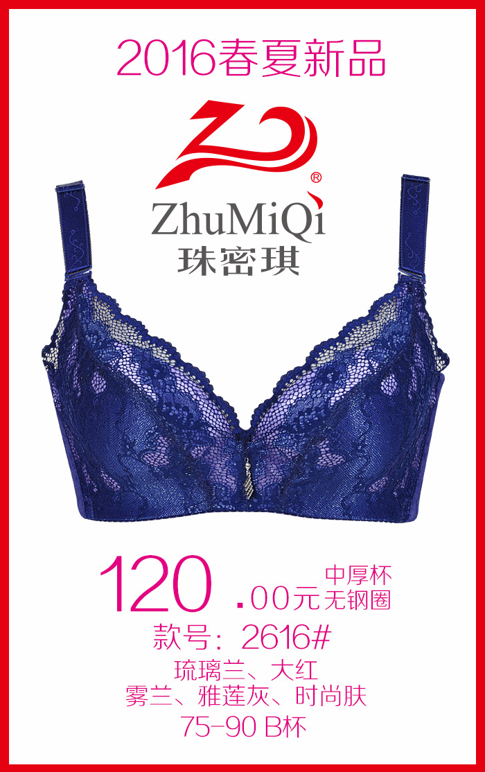 珠密琪文胸专卖店_珠密琪文胸质量怎么样_珠密琪文胸