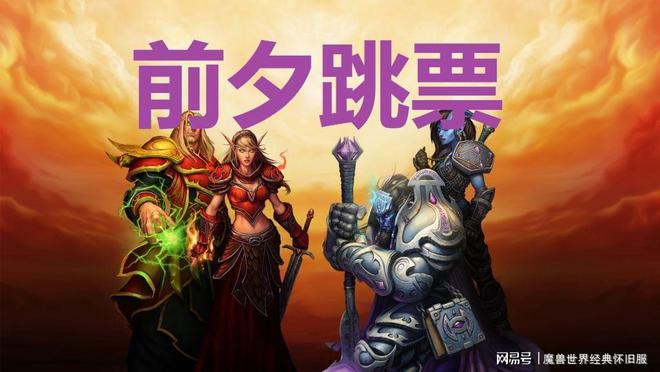 魔兽世界7.0前夕_魔兽世界7.0前夕任务_魔兽世界70前夕版本什么意思