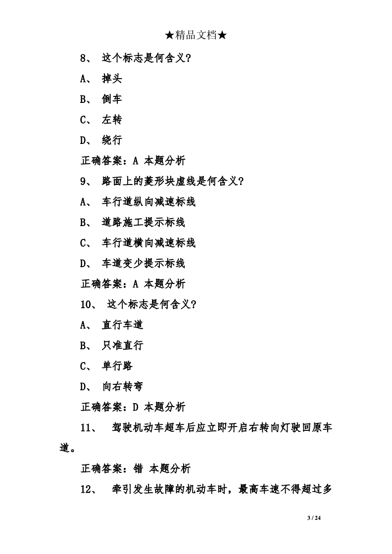 模拟考试科目一_网约车全国公共科目模拟考试_区域科目模拟考试