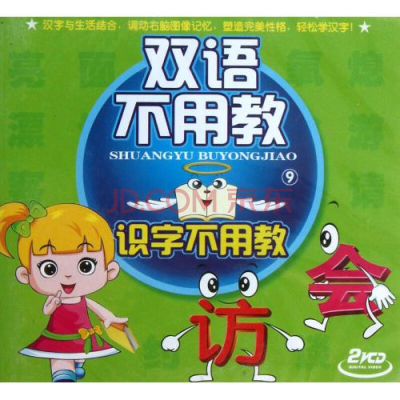 最新双语识字挂图_双语不用教之识字不用教_教幼儿识字