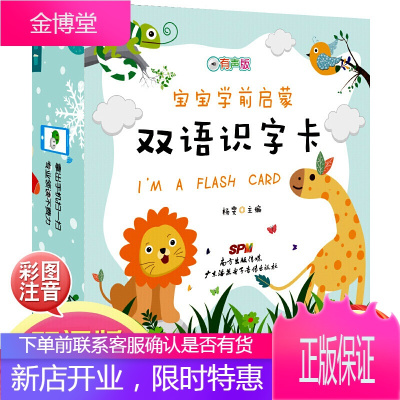 双语不用教之识字不用教_教幼儿识字_最新双语识字挂图