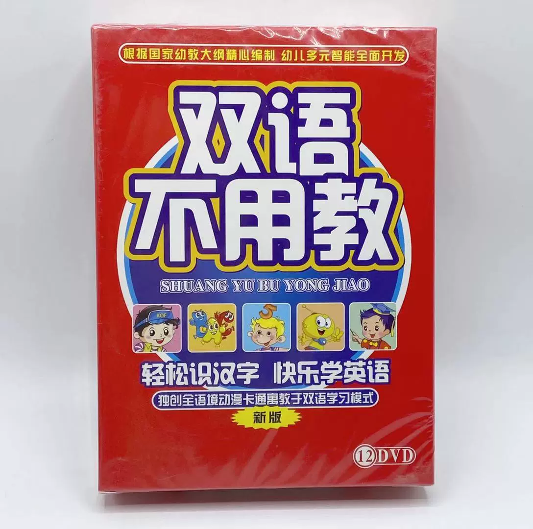 最新双语识字挂图_双语不用教之识字不用教_教幼儿识字