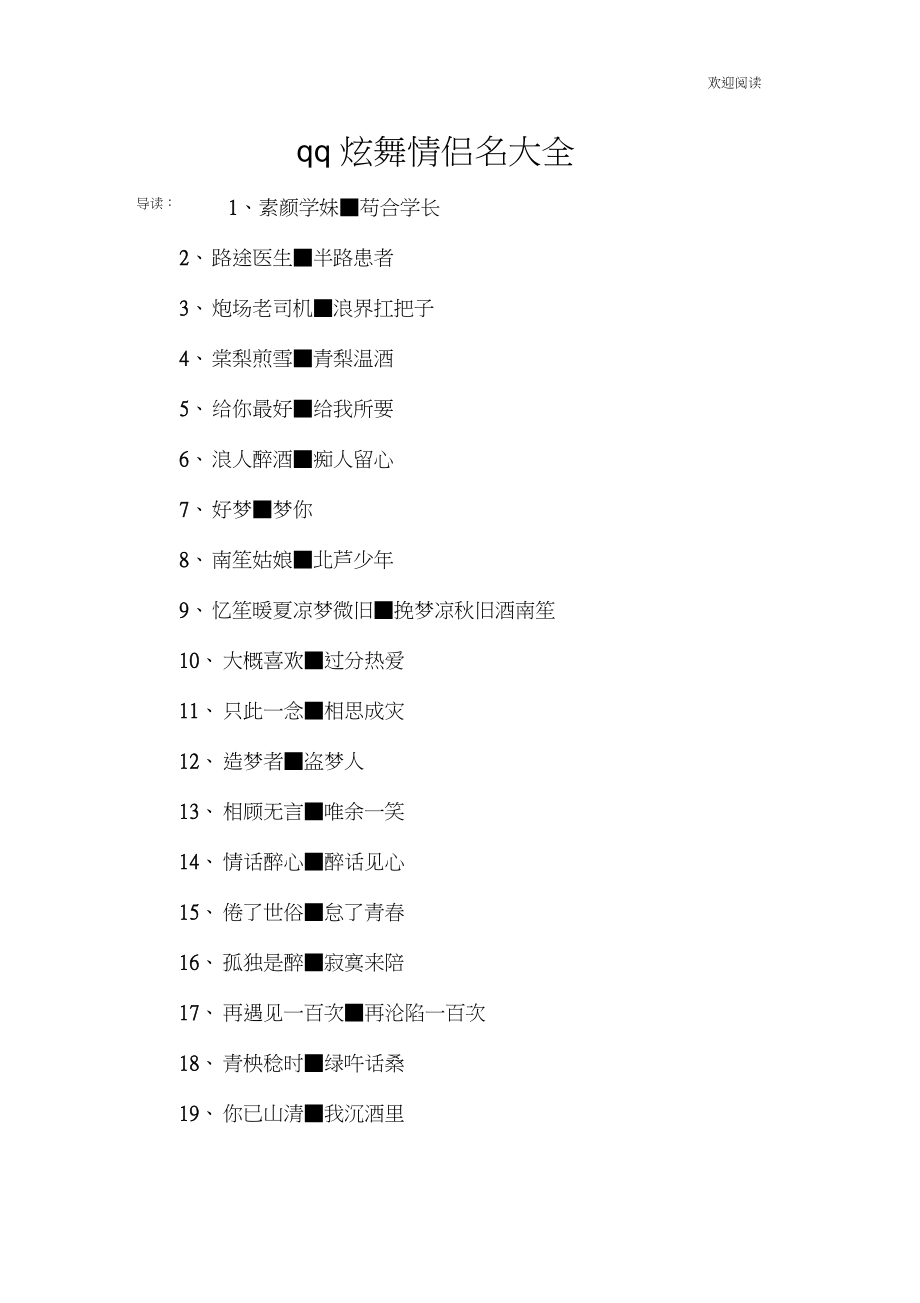 情侣炫舞名字唯美浪漫_情侣炫舞名字情侣_炫舞好听的情侣名字