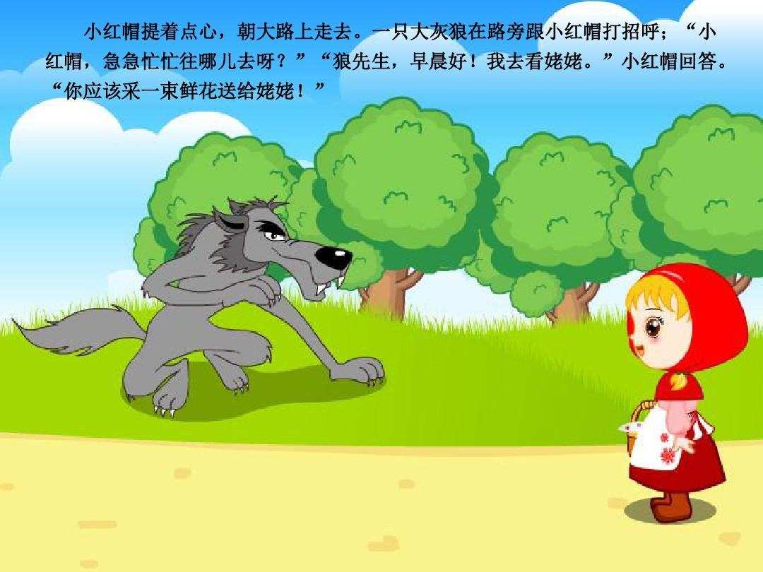 童话格林下载红帽小说_格林童话 小红帽 下载_《格林童话》原版小红帽