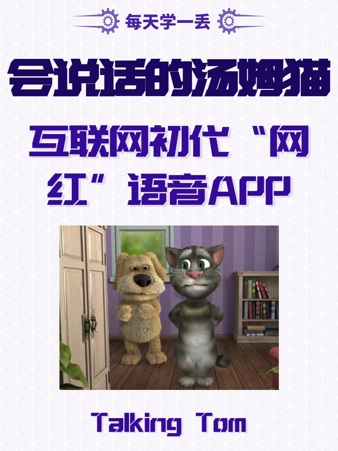 猫说话下载什么_说话猫下载_汤姆猫说话下载