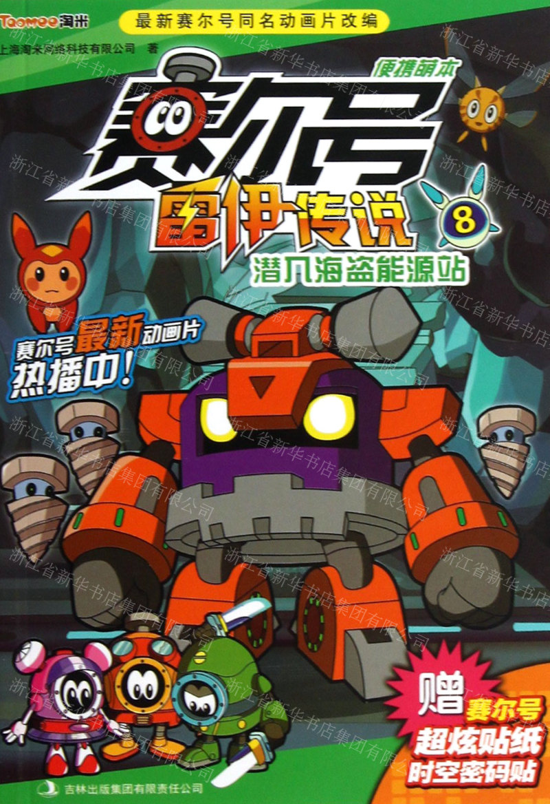 赛尔号网游下载_赛尔号安卓下载_赛尔号小游戏下载