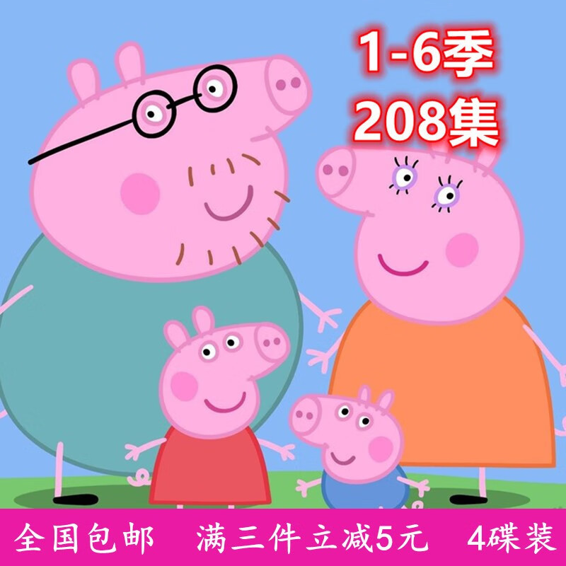 免费下载：粉红猪小妹中文版全集！