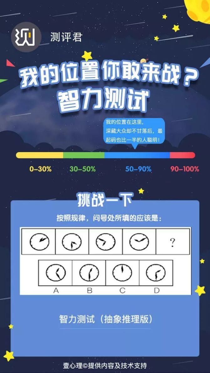智商测试免费_测智商_智商测试题国际标准60题