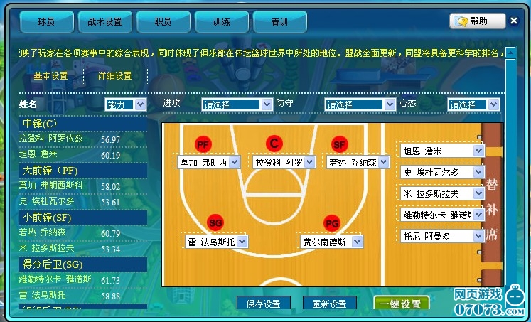 篮球经理范特西怎么获得教练_篮球经理范特西2_范特西篮球经理51