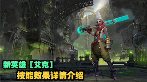 新英雄时间刺客艾克_艾克时间刺客台词_lol时间刺客艾克
