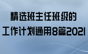 班主任经验交流演讲_班主任经验交流会发言题目_班主任经验交流发言稿